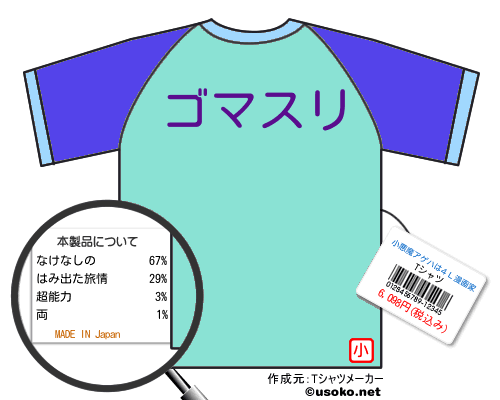 小悪魔アゲハは４Ｌ漫画家のＴシャツメーカー結果