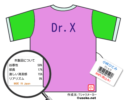 小林ひとみのＴシャツメーカー結果