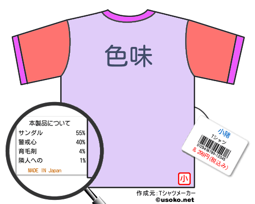 小豬のＴシャツメーカー結果