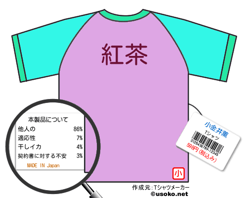 小金井薫tシャツ