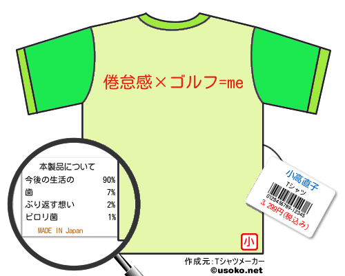 小高直子tシャツ