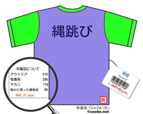屍姫のＴシャツメーカー結果