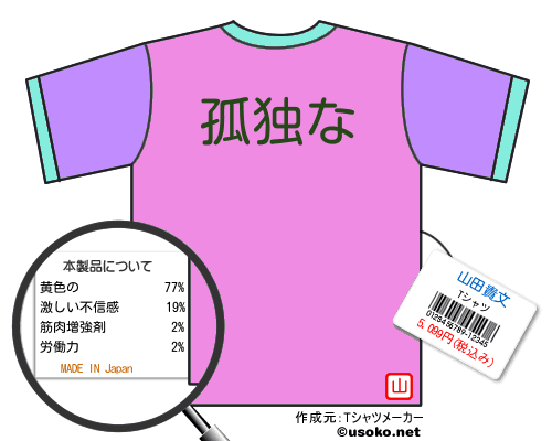 山田貴文tシャツ
