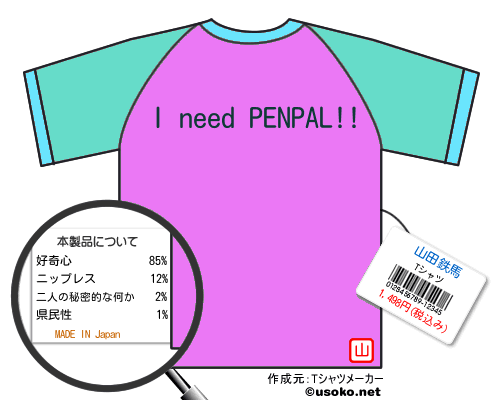 山田鉄馬のＴシャツメーカー結果