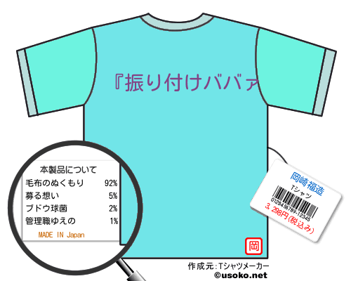 岡崎福造のＴシャツメーカー結果
