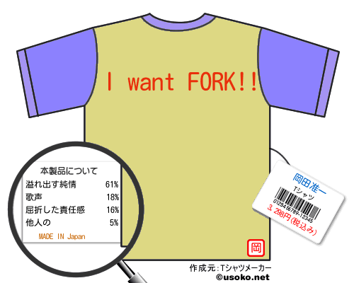 岡田准一のＴシャツメーカー結果