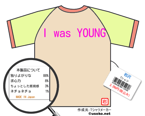 岩沢のＴシャツメーカー結果