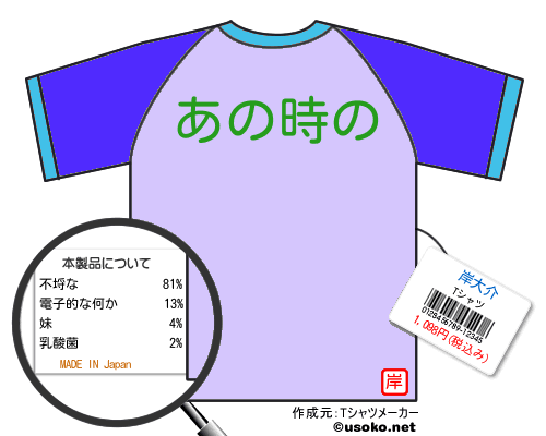 岸大介tシャツ