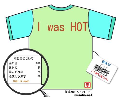意味不のＴシャツメーカー結果