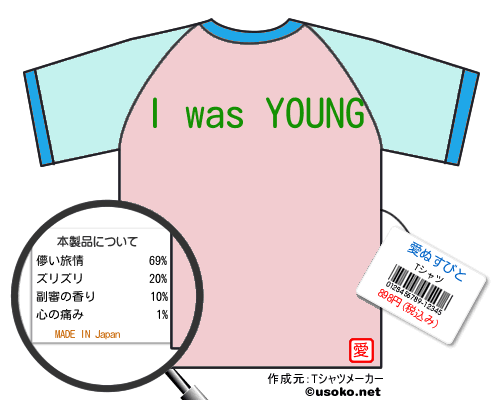 愛ぬすびとのＴシャツメーカー結果