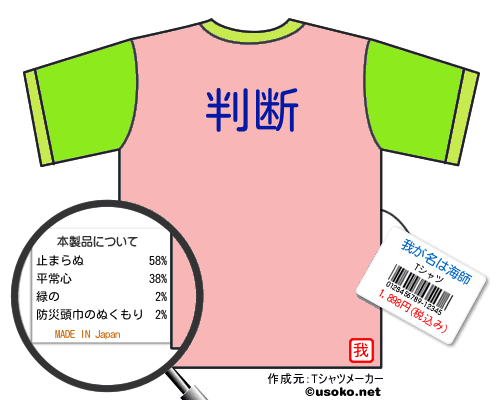 我が名は海師のＴシャツメーカー結果