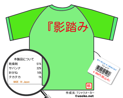戦え!梁山泊 史上最強の弟子のＴシャツメーカー結果