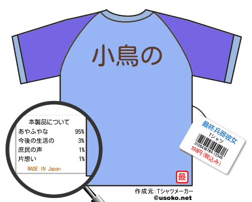 最終兵器彼女のＴシャツメーカー結果
