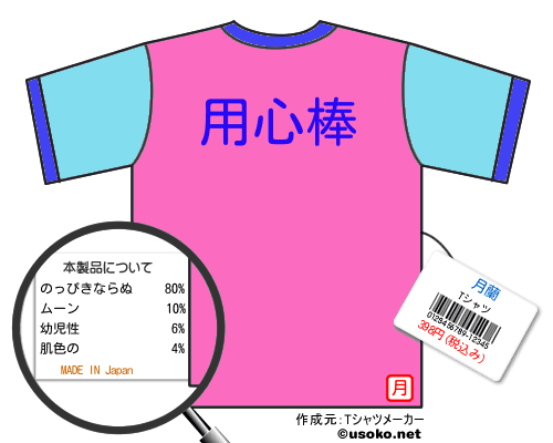 月蘭のＴシャツメーカー結果