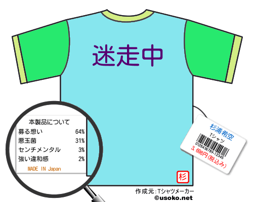 杉浦希空tシャツ