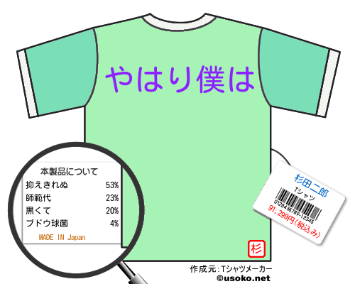 杉田二郎のＴシャツメーカー結果
