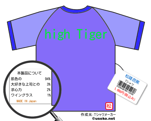 松雄芭蕉のＴシャツメーカー結果