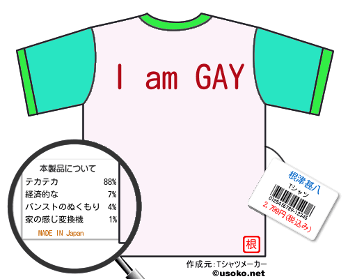 根津甚八のＴシャツメーカー結果