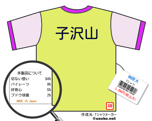 榊原大のＴシャツメーカー結果