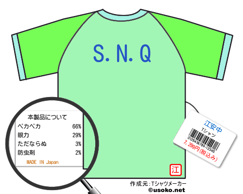 江安中tシャツ