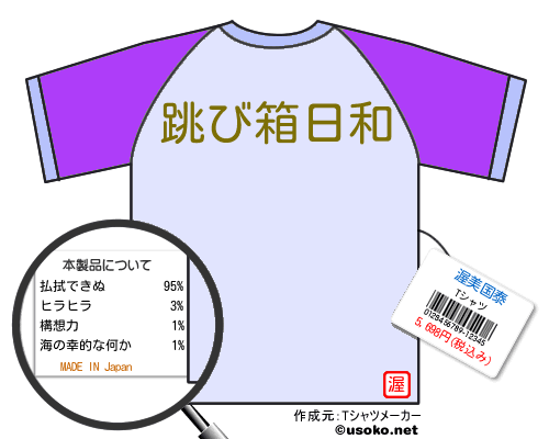 渥美国泰のＴシャツメーカー結果