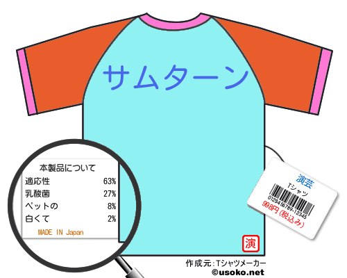 演芸のＴシャツメーカー結果