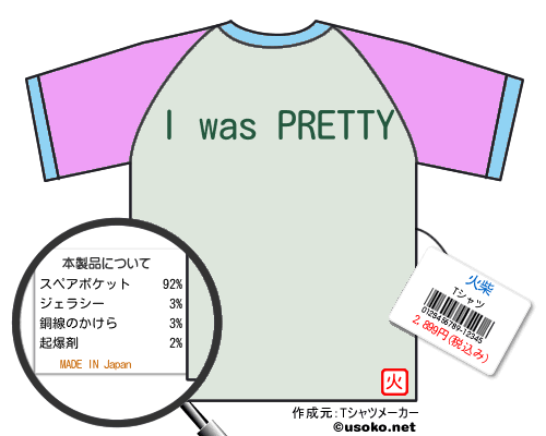 火柴のＴシャツメーカー結果