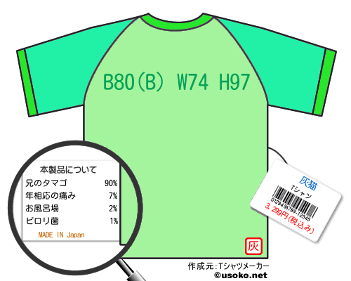 灰猫のＴシャツメーカー結果