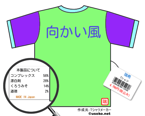 瑞希のＴシャツメーカー結果