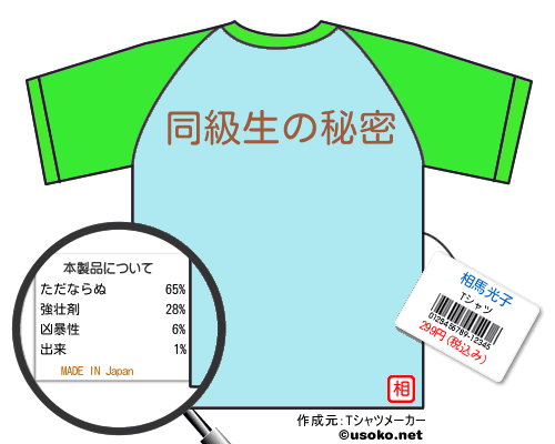 相馬光子tシャツ