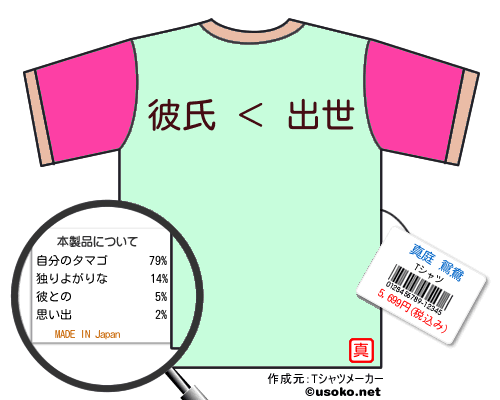 真庭 鴛鴦tシャツ