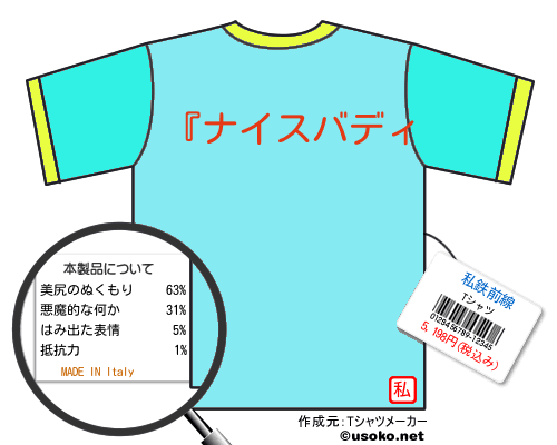 私鉄前線のＴシャツメーカー結果