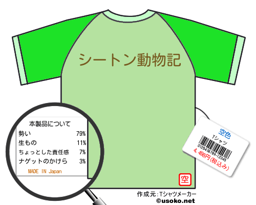 空色のＴシャツメーカー結果