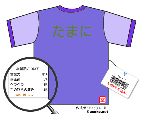 空のＴシャツメーカー結果