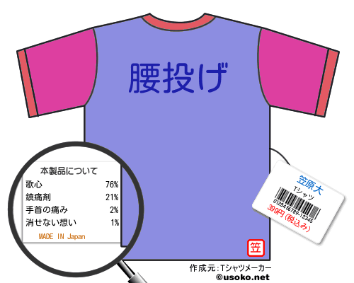 笠原大のＴシャツメーカー結果