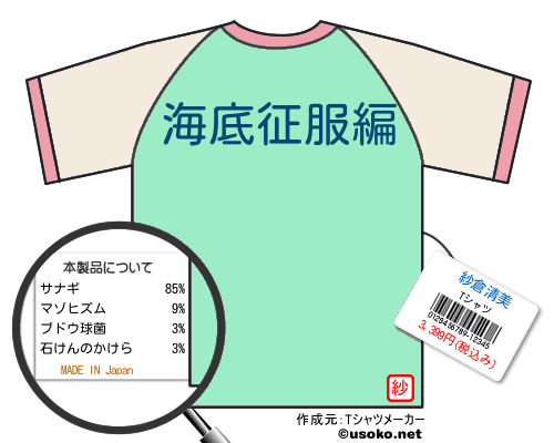 紗倉清美tシャツ