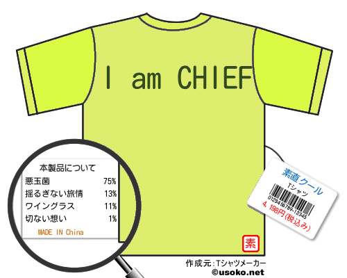 素直クールのＴシャツメーカー結果