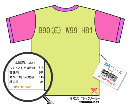 素直シュールtシャツ