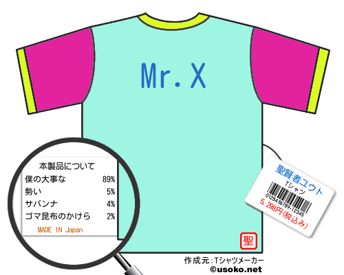聖賢者ユウトのＴシャツメーカー結果