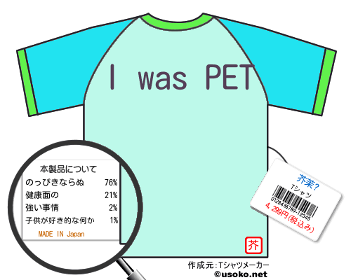 芥茉?のＴシャツメーカー結果