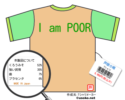 芦屋小雁のＴシャツメーカー結果