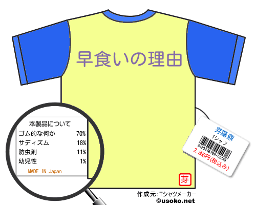 芽蕗鼎のＴシャツメーカー結果