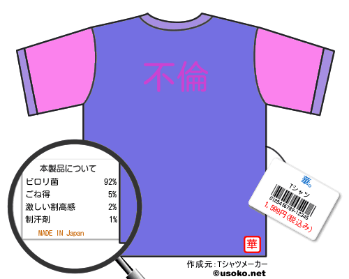 華。のＴシャツメーカー結果