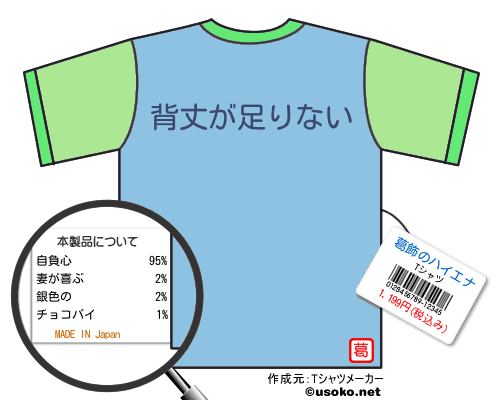 葛飾のハイエナのＴシャツメーカー結果