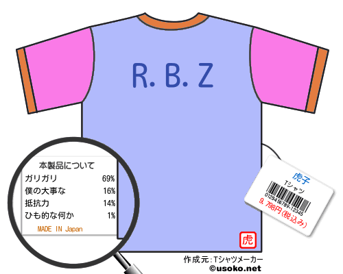 虎子のＴシャツメーカー結果