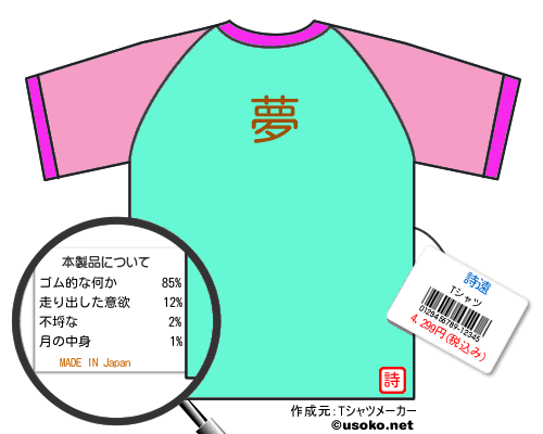 詩遠のＴシャツメーカー結果