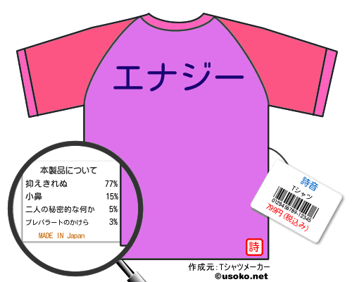 詩音のＴシャツメーカー結果