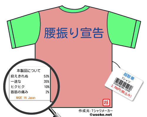 越智華のＴシャツメーカー結果