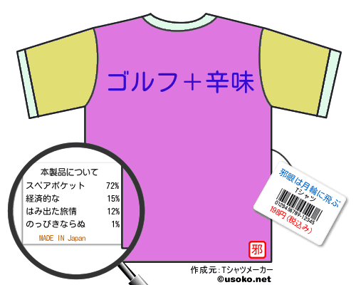 邪眼は月輪に飛ぶのＴシャツメーカー結果