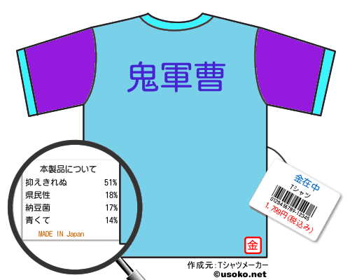 金在中のＴシャツメーカー結果